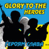Glory to the heroes Героям Слава flag by Sasha Petruniak